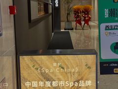 -安屿an·spa(卓悦中心商场店)