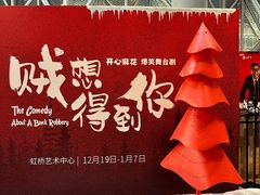 -虹桥艺术中心
