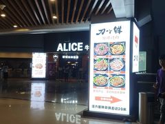 门面-爱丽丝牛排西餐厅(光谷步行街店)