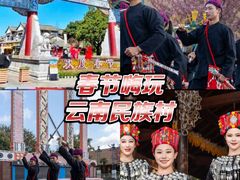 -云南民族村