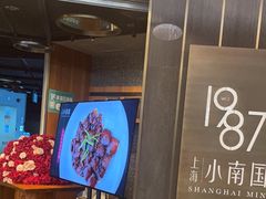 -上海小南国(正大店)
