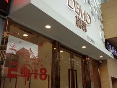门面-DEMO黛慕蛋糕(中泰店)