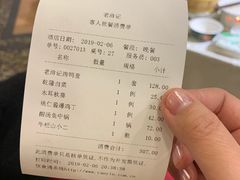 账单-老浒记烤鸭-北京菜(琉璃厂店)