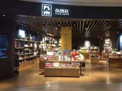 -九木杂物社(大东方百货店)