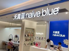 -天真蓝照相馆(新世界店)