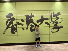 -香港大学
