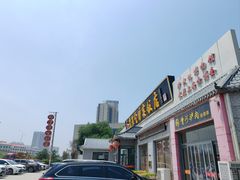 -漕河全驴宴饭店(徐水店)