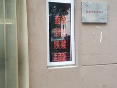 -玉华饮食店(茅台路店)