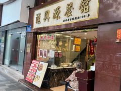-汇兴源餐馆(小北路店)