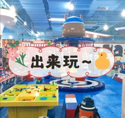 -开心哈乐儿童主题乐园(孙河易事达店)