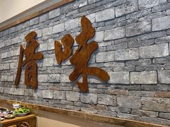 -厝味火锅·潮汕卤水火锅(十一合店)