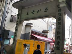 -三七八巷蛋饺春卷店