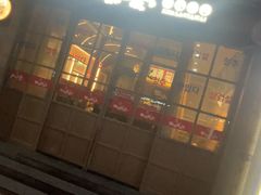 -西塔老太太泥炉烤肉(北京双井店)