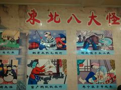 -福春居饺子楼(创业路店)
