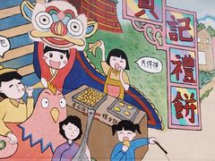 -赞记龙凤礼饼(龙津路店)