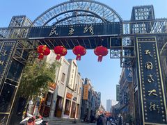-民主路老街