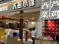 -大厨小馆(华阳城店)
