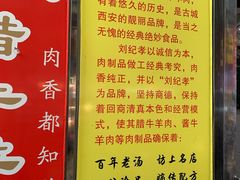 -刘纪孝腊牛羊肉(北广济街店)