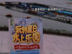 -千岛湖-欢乐水世界