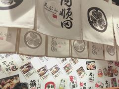-天妇罗内顺田(罗湖店)