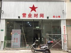 -时二崽肥肠鸡大排档(健康路店)