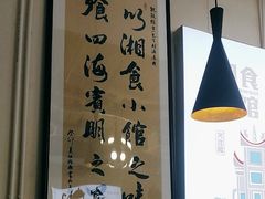 -福巷湘食小馆·猛火现炒(上海首店)