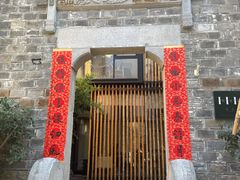 门面-竹里馆·淮扬菜·功夫茶(老门东店)