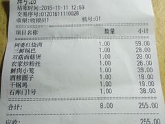 账单-南翔饭店