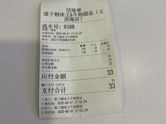 -梁子刨冰王&梁小糖(王顶堤店)