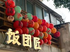 -饭团匠·料理小食堂(玉林店)