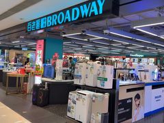 -百老汇(海港城海洋中心店)