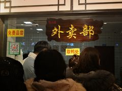 门面-鸭不同(总店)