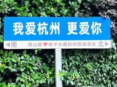 -杭州西湖桔子水晶酒店