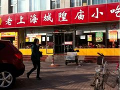 -老上海里弄味道(知春路店)