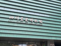 -四川宋瓷博物馆