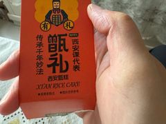 -甑礼西安甑糕(常营长楹天街店)