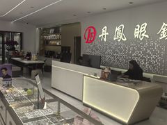 -6号丹凤眼镜行