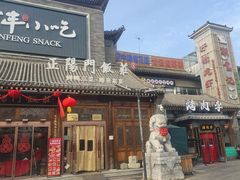 -正阳门饭庄·烤鸭·北京菜(万丰路七里庄店)