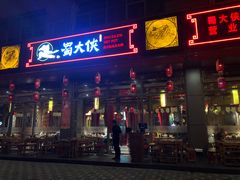 门面-蜀大侠火锅(车公庙店)