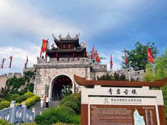 -青岩古镇