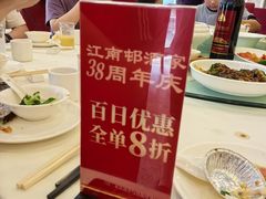 -江南村酒家