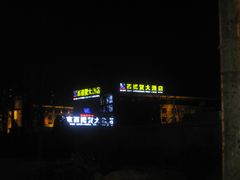 -北京西国贸大酒店