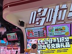 -哆啦星球(小寨店)