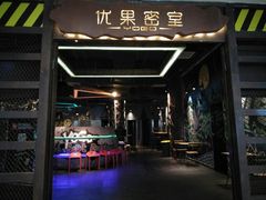 -YOGO优果密室逃脱(新佳丽广场店)
