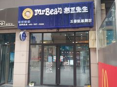 门面-憨豆先生奶茶店
