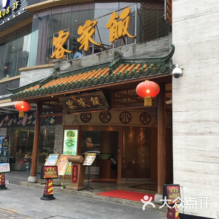客家饭图片-北京客家菜-大众点评网
