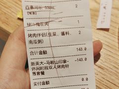 -新石器烤肉(马鞍山印象汇店)