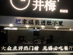 -贡梅老面馆·蟹粉面·无锡特色小吃(南长街主推店)