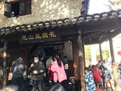 门面-秦园惠山豆腐花(惠山古镇店)