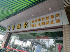 门面-正宗鸡饭粤香酒家(朱村店)